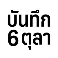 Picture of October 6 Documentation Group (Thailand)